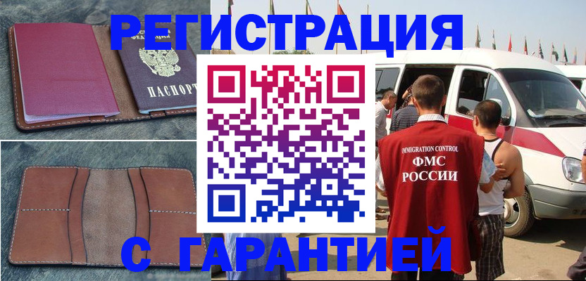 регистрация в Баксане