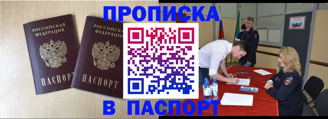 прописка в квартире в Баксане