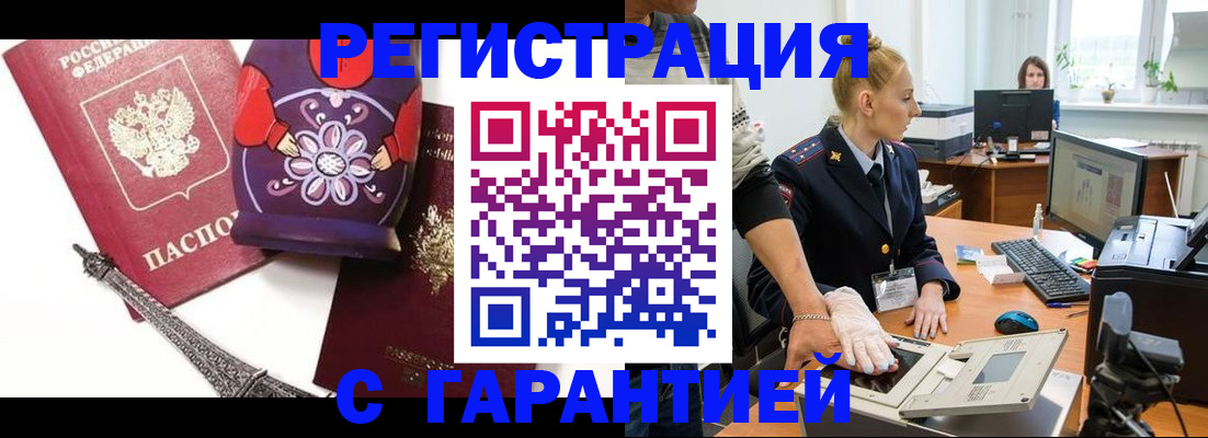 прописка для работы в Баксане