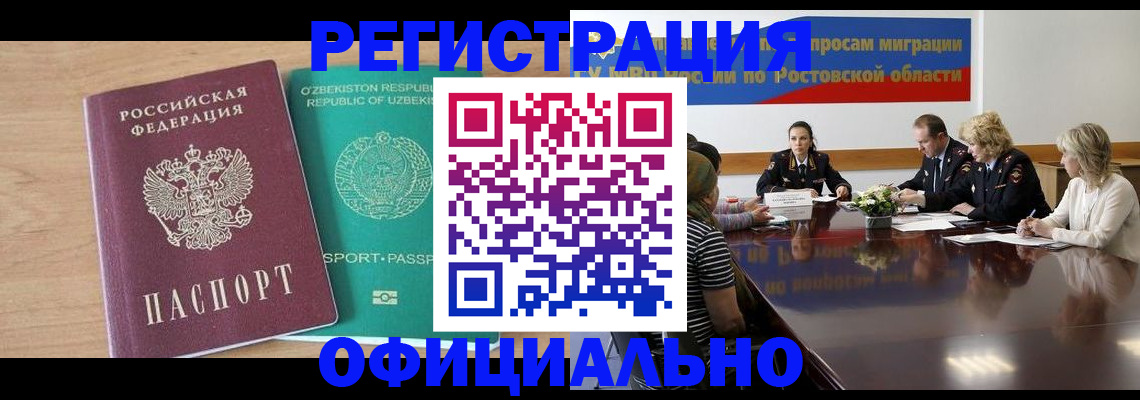 прописка в Баксане