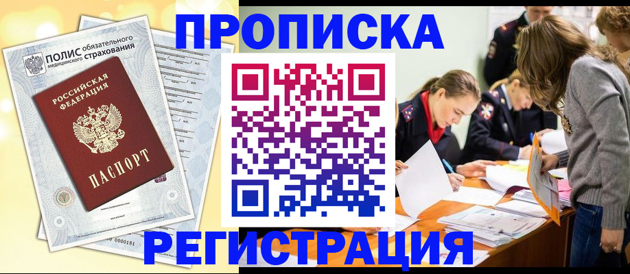 временная регистрация законно в Баксане